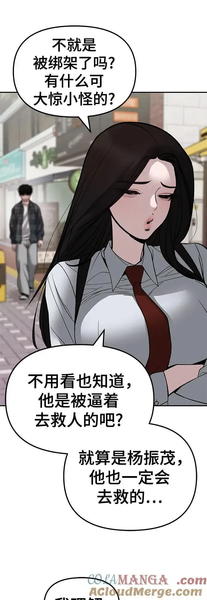 《校霸负责人》第136话图67