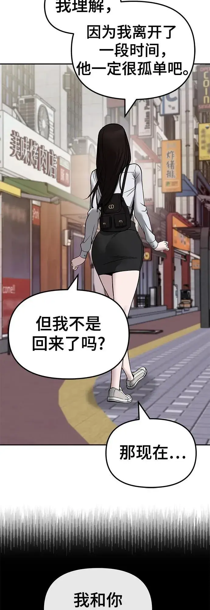 《校霸负责人》第136话图68