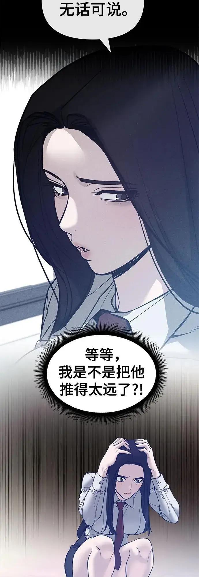 《校霸负责人》第136话图69