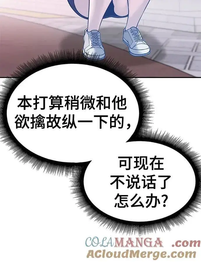 《校霸负责人》第136话图70