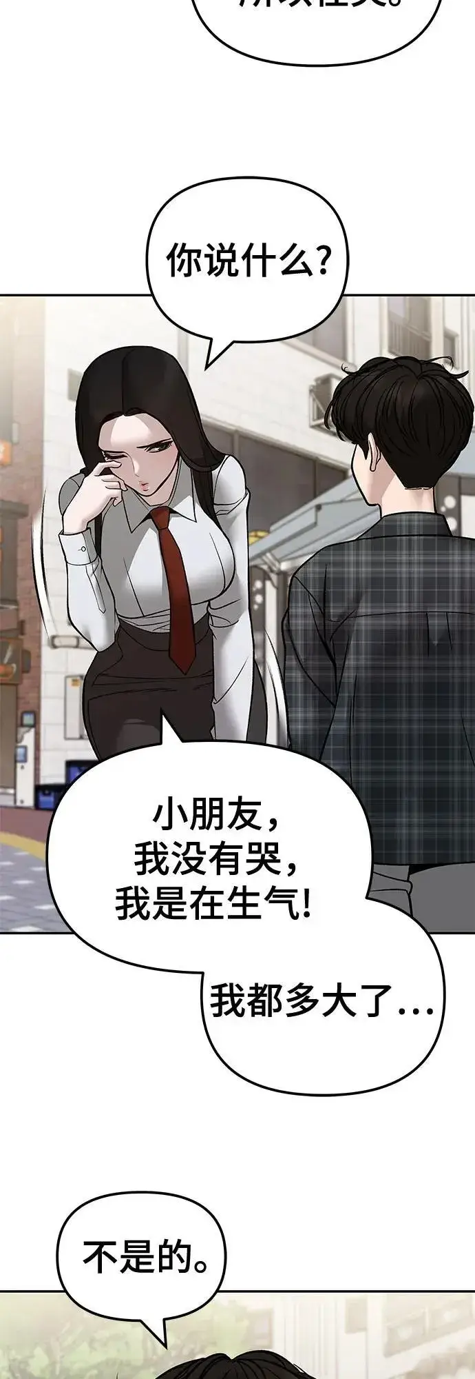 《校霸负责人》第136话图72