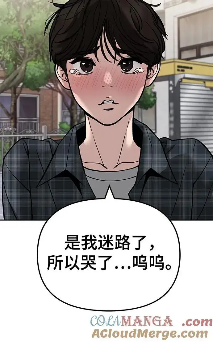 《校霸负责人》第136话图73
