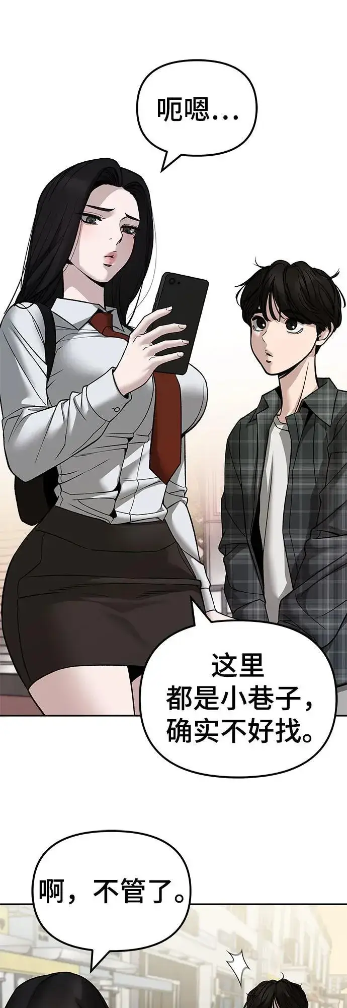 《校霸负责人》第136话图74