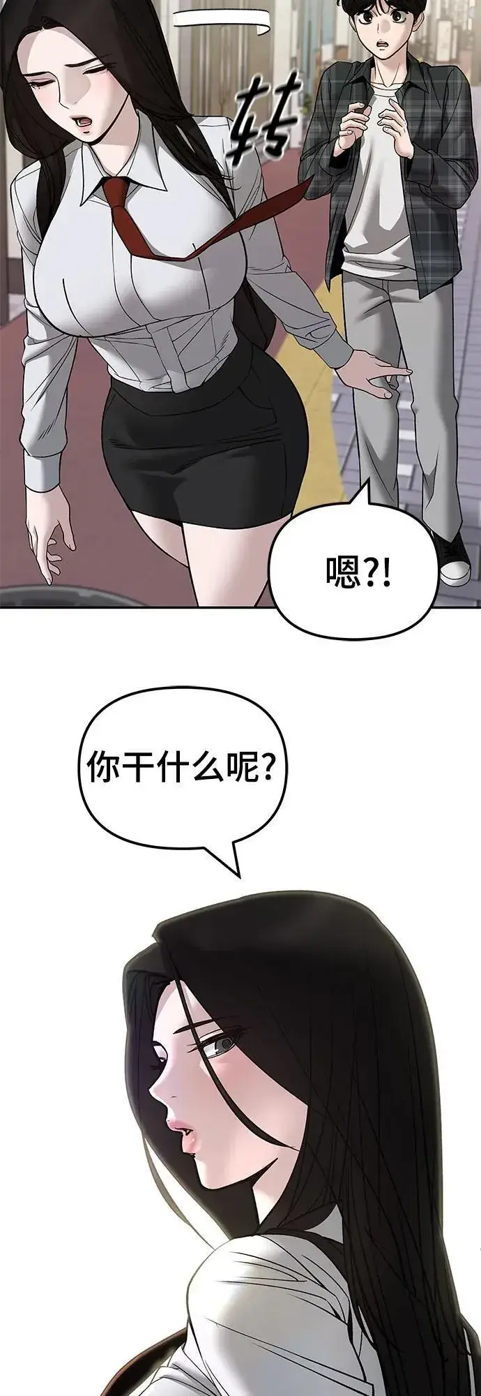 《校霸负责人》第136话图75