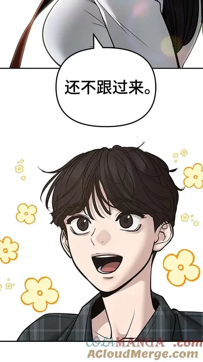 《校霸负责人》第136话图76