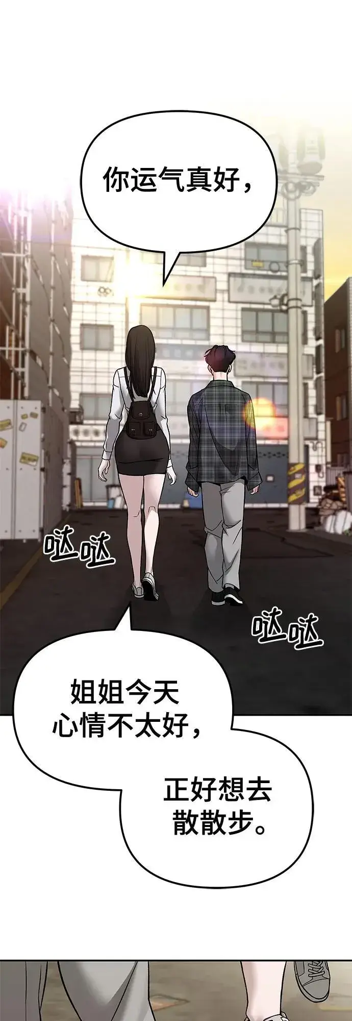 《校霸负责人》第136话图77