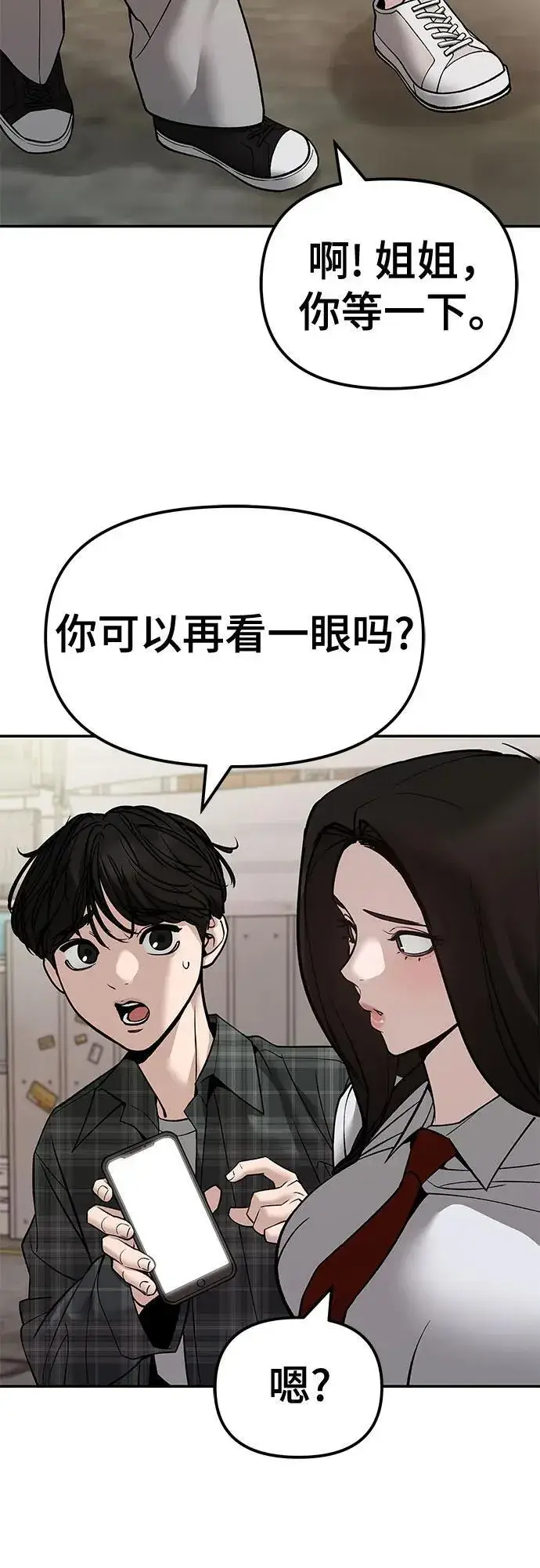 《校霸负责人》第136话图78