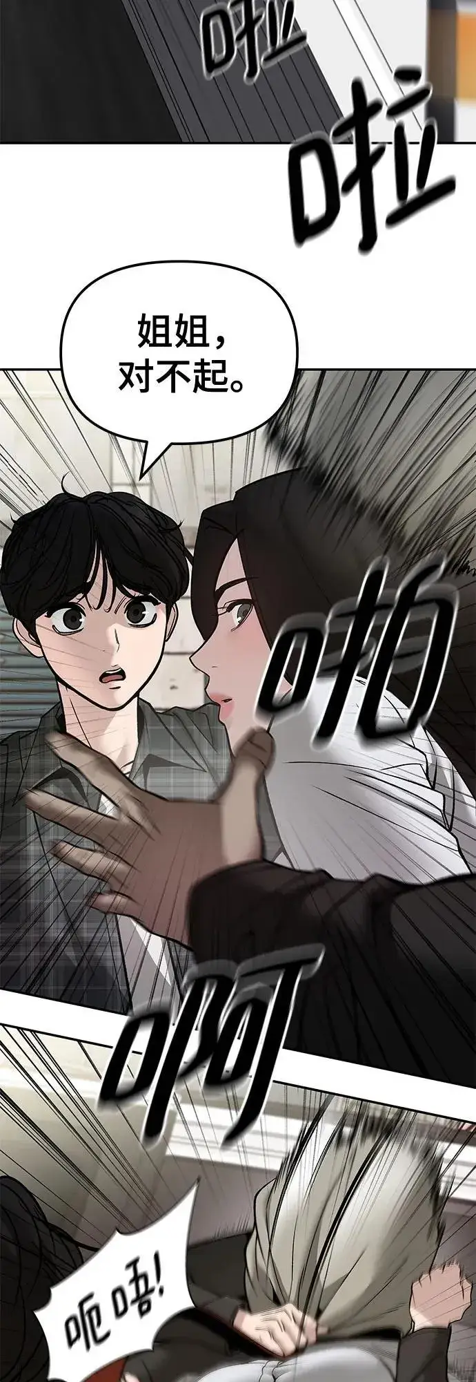 《校霸负责人》第136话图80
