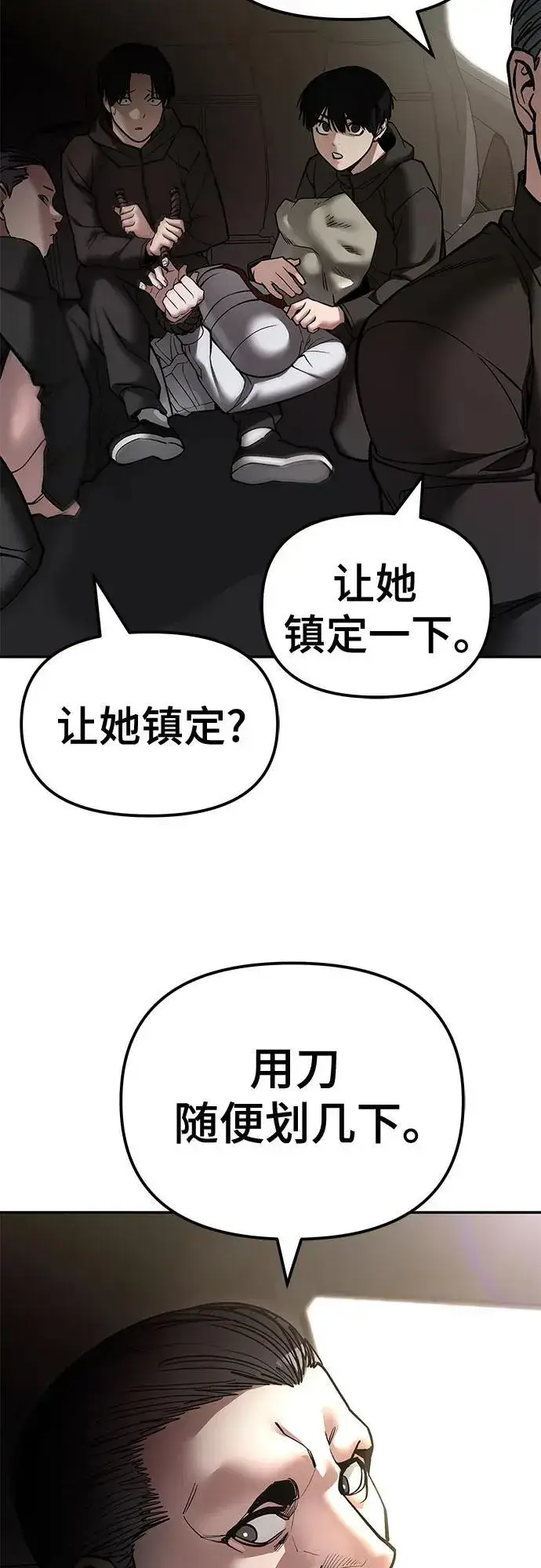 《校霸负责人》第136话图84