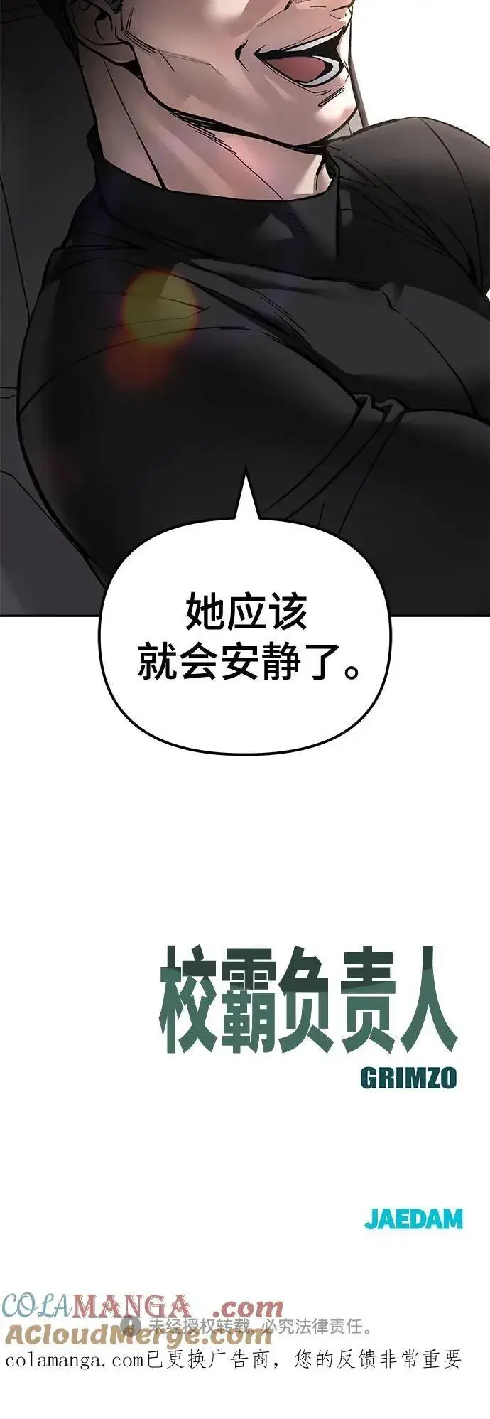 《校霸负责人》第136话图85