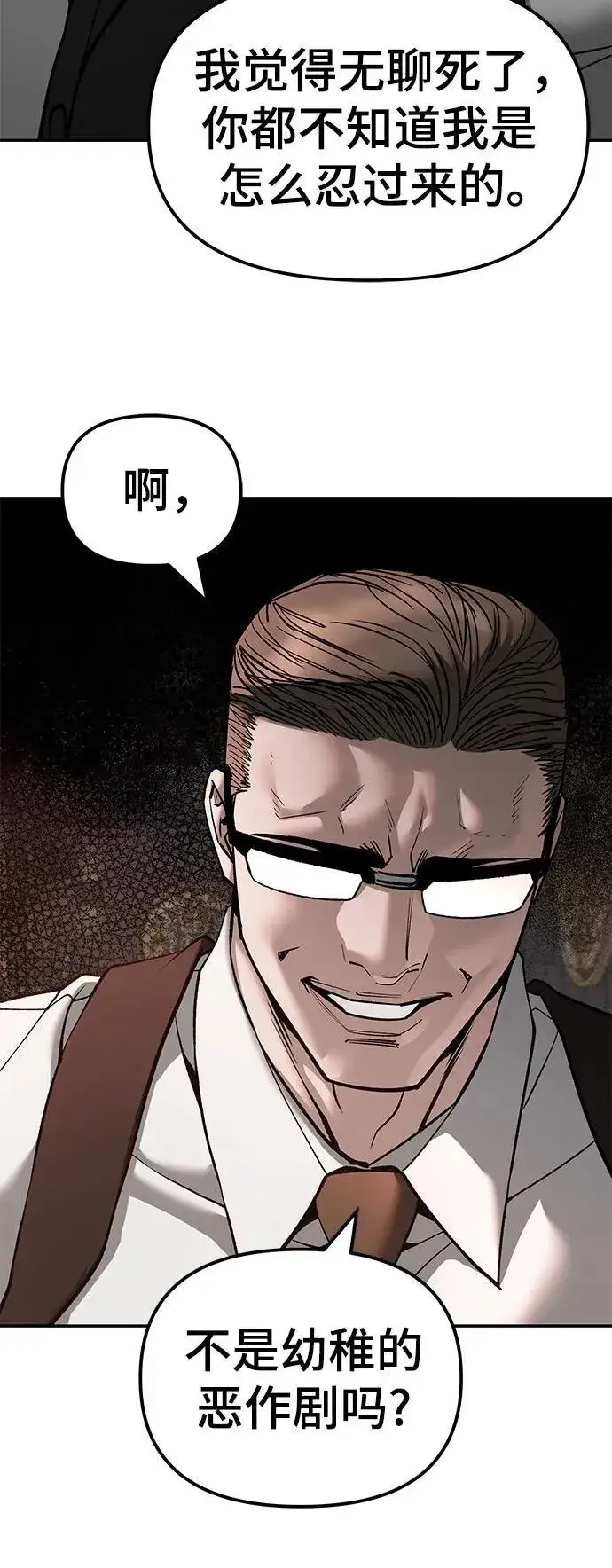 《校霸负责人》第137话图10
