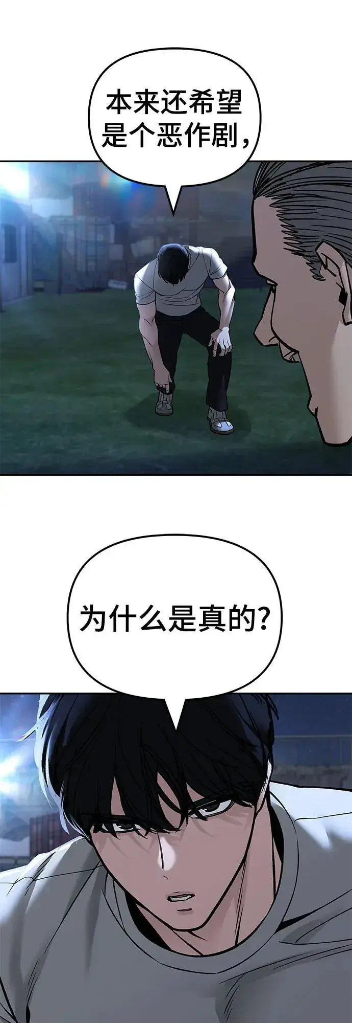 《校霸负责人》第137话图104