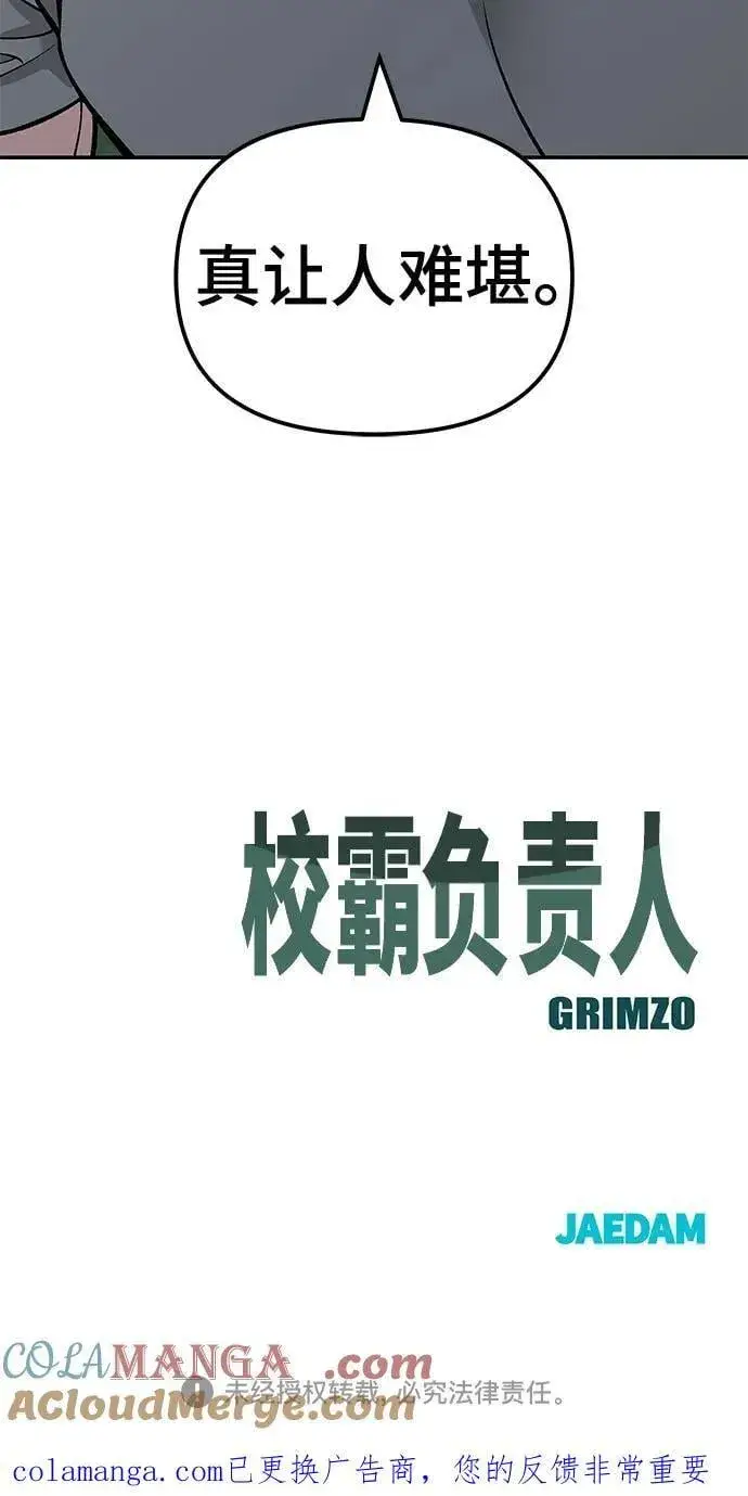 《校霸负责人》第137话图105