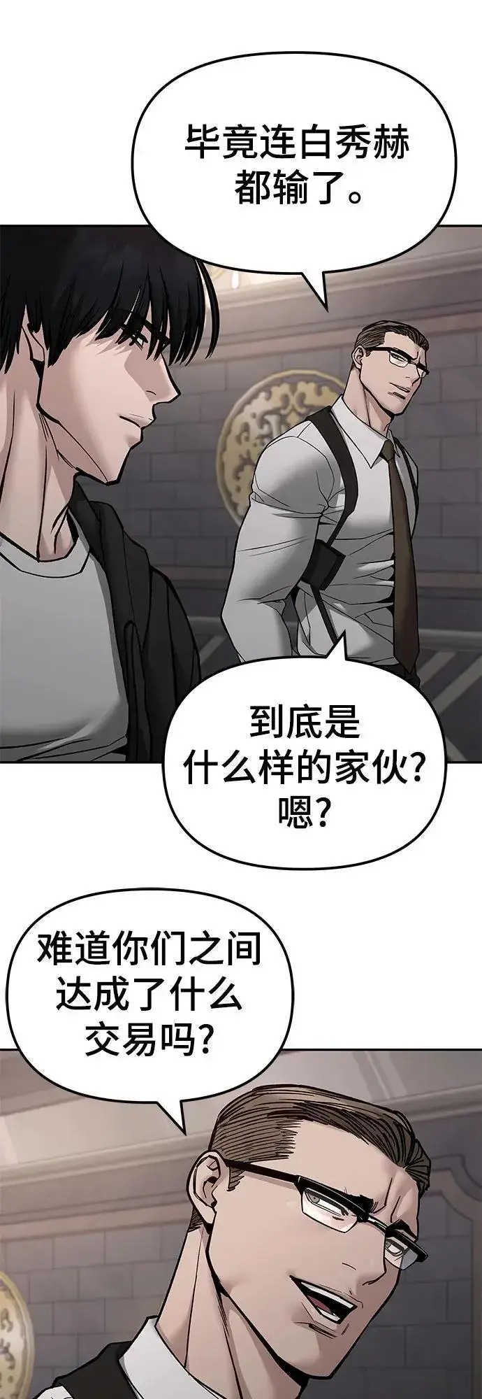 《校霸负责人》第137话图11