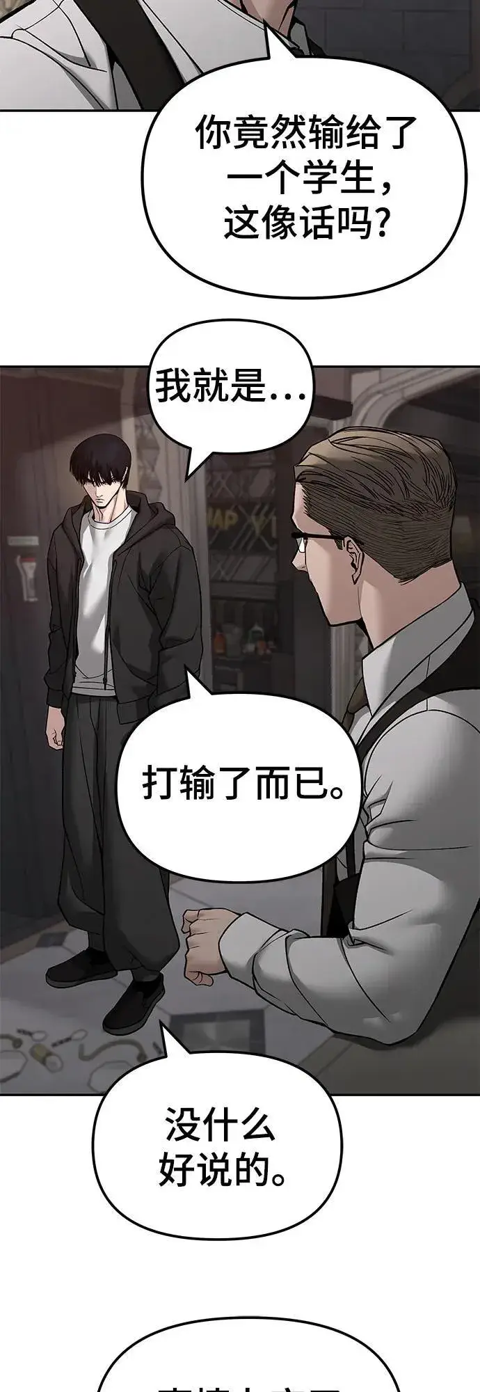 《校霸负责人》第137话图12