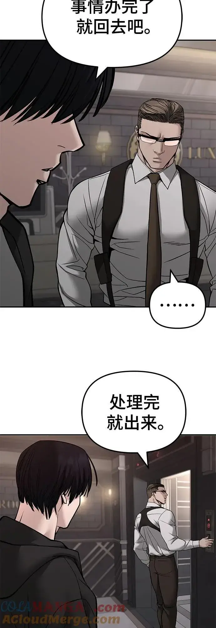 《校霸负责人》第137话图13