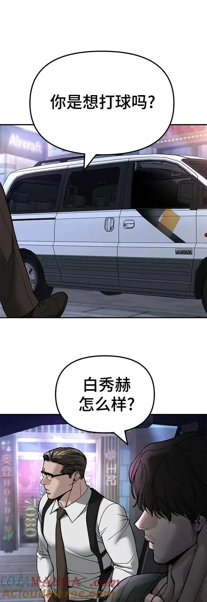 《校霸负责人》第137话图17