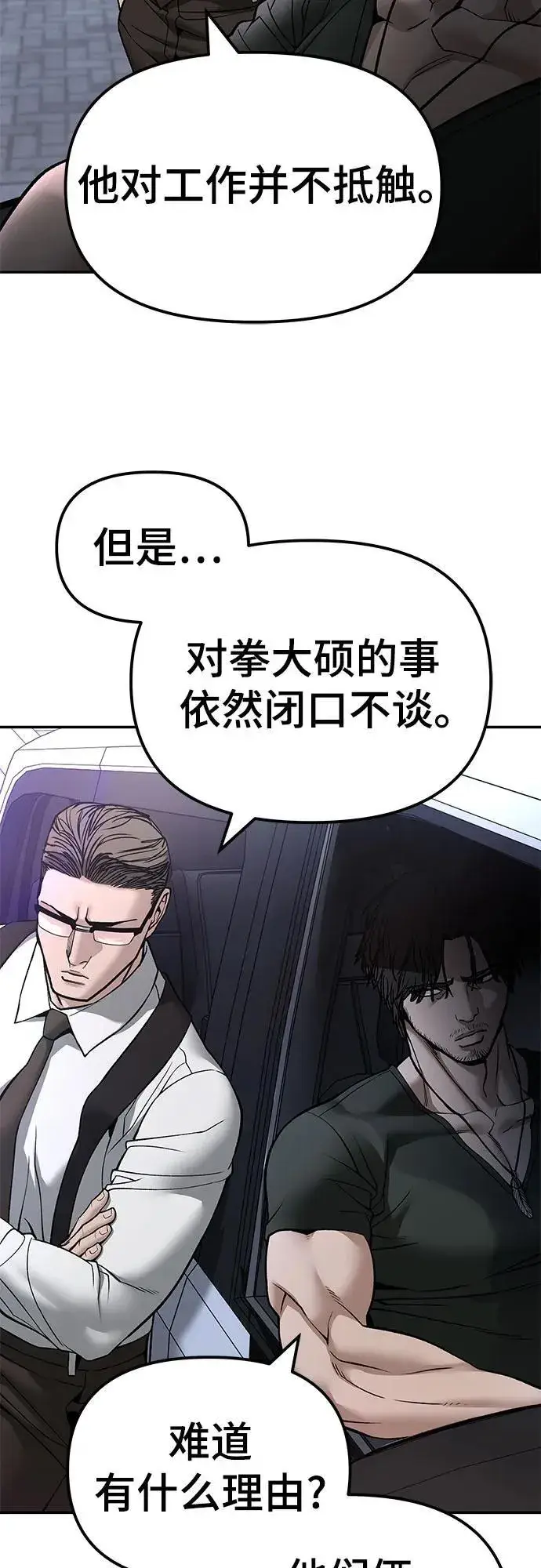 《校霸负责人》第137话图18