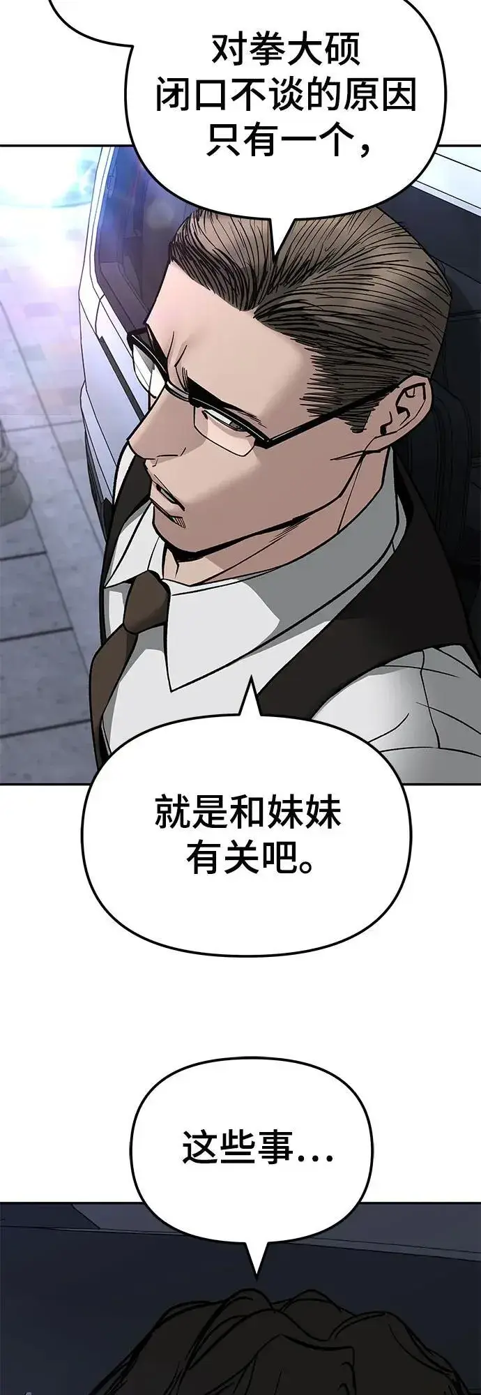 《校霸负责人》第137话图20