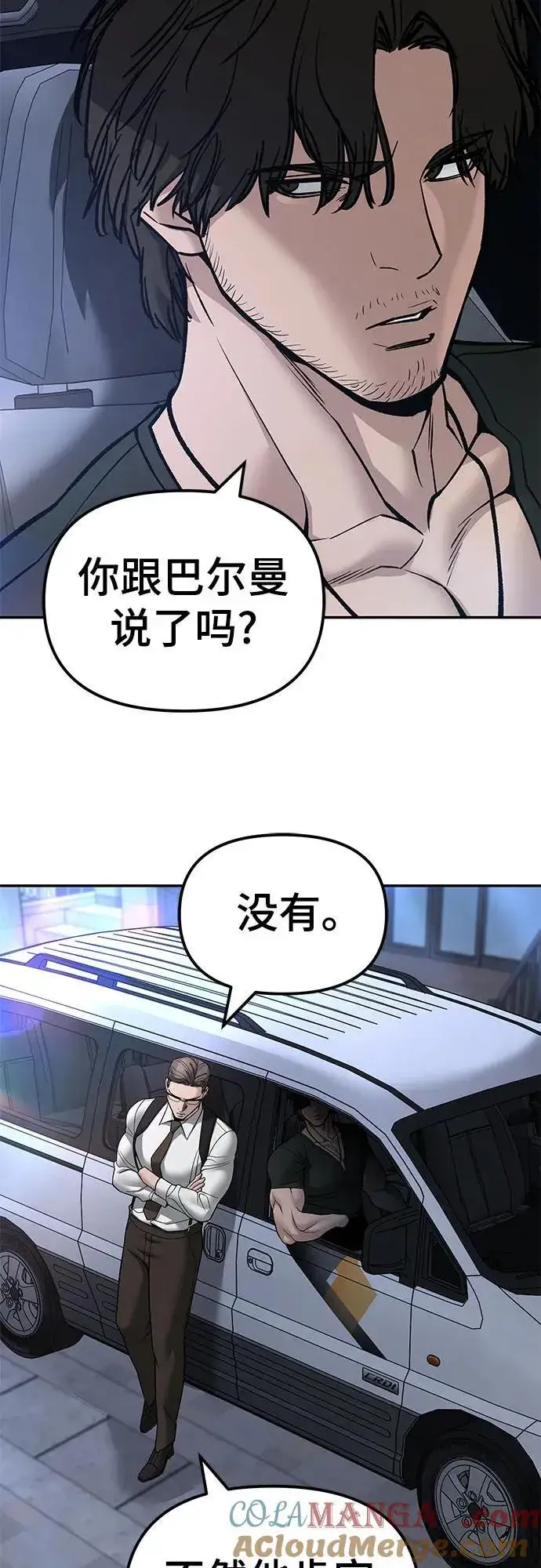 《校霸负责人》第137话图21