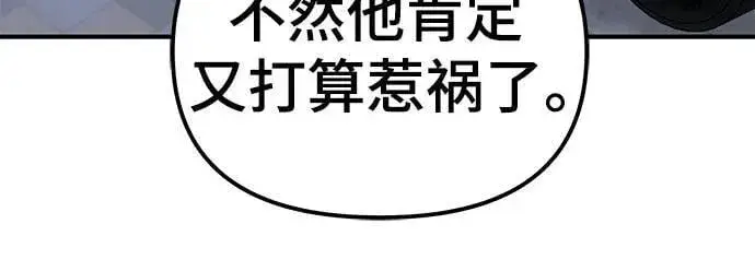 《校霸负责人》第137话图22