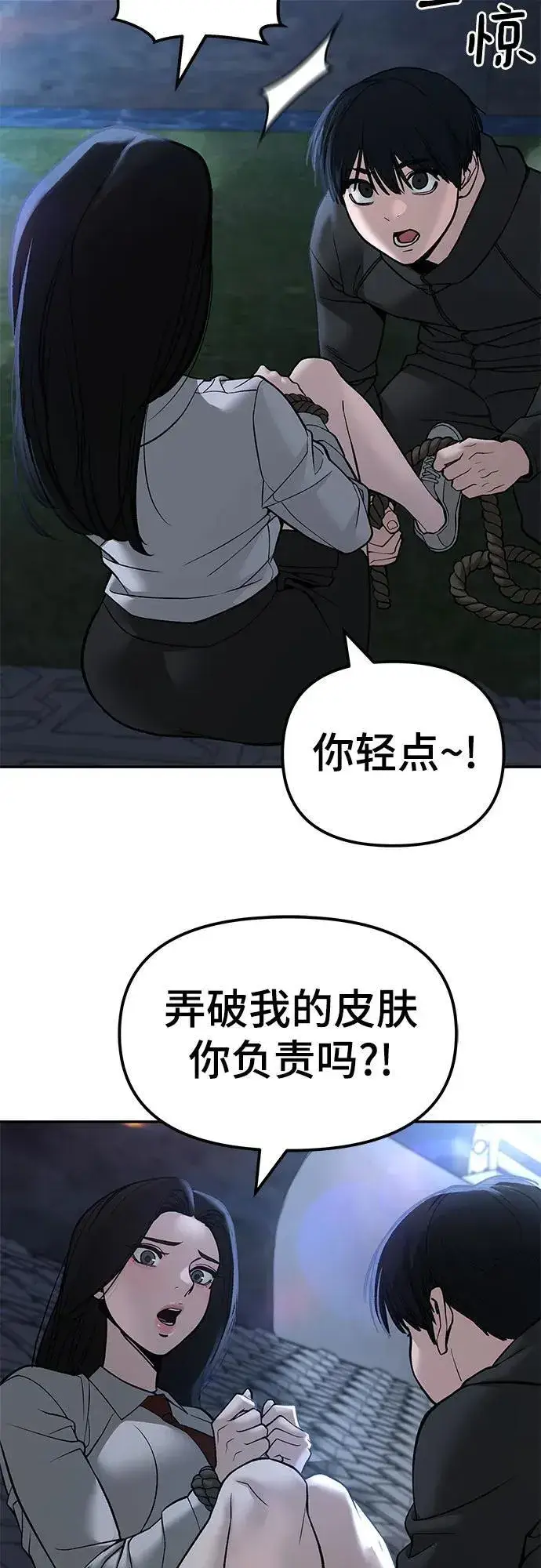 《校霸负责人》第137话图24