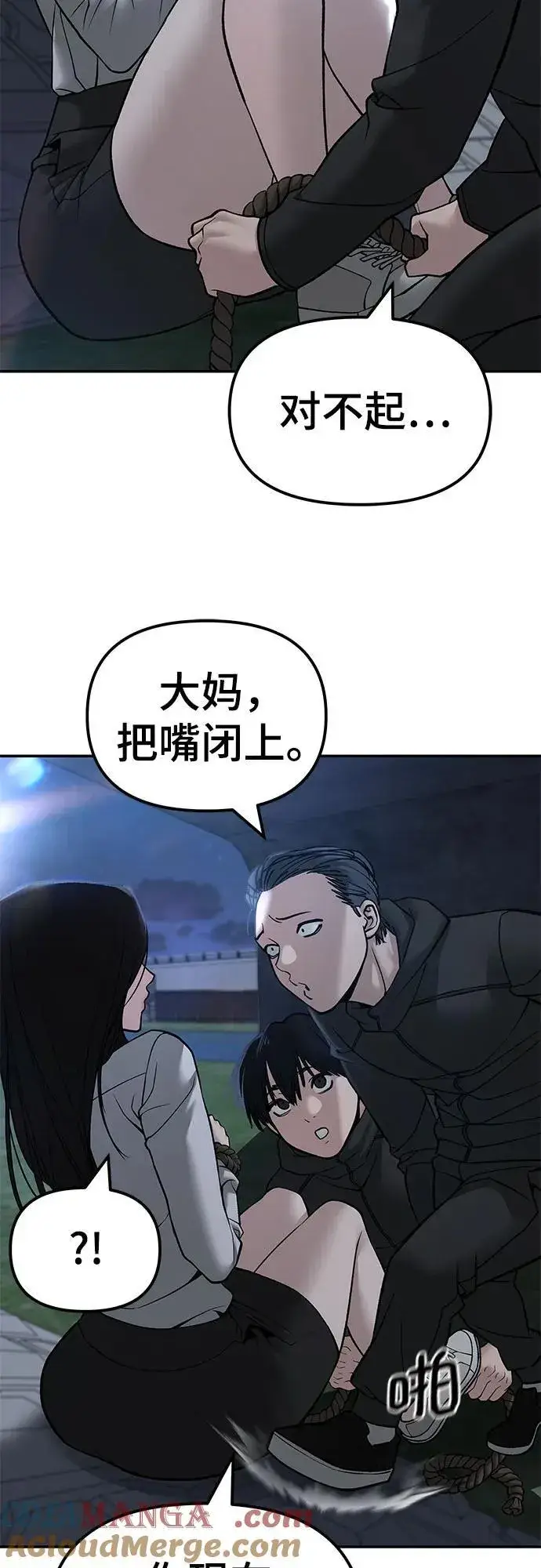 《校霸负责人》第137话图25
