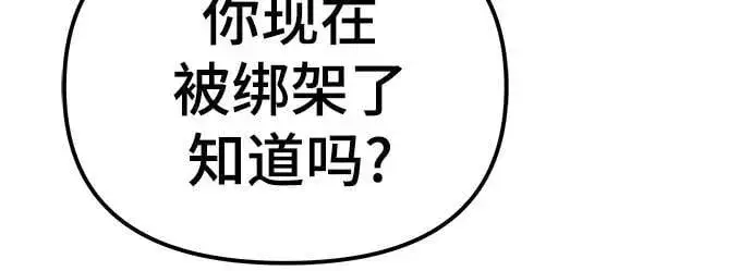 《校霸负责人》第137话图26