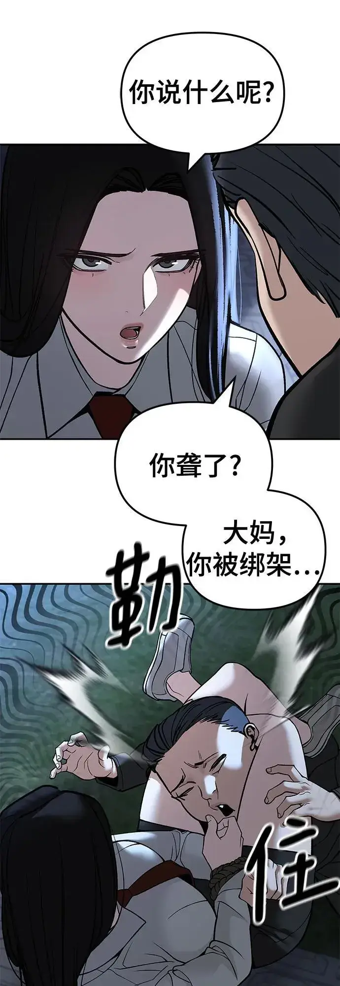 《校霸负责人》第137话图27