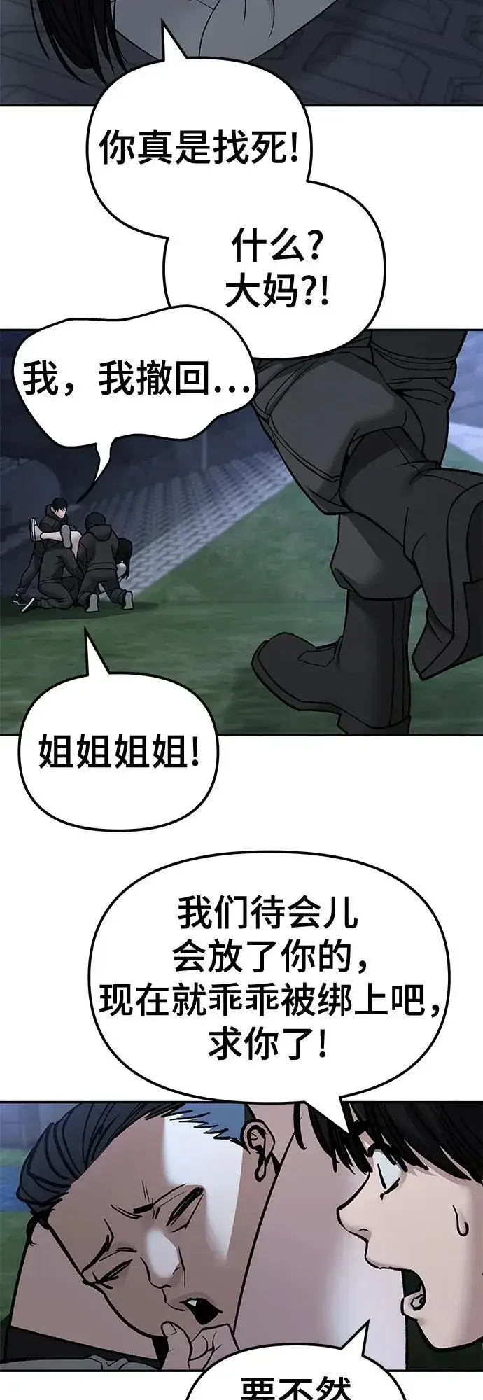 《校霸负责人》第137话图28