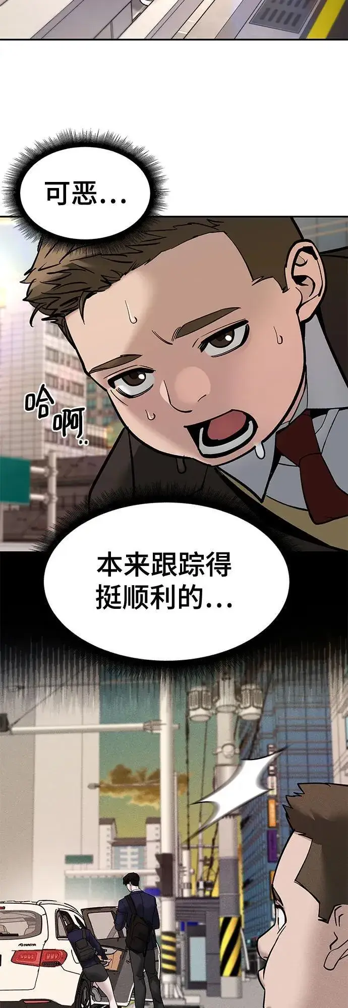 《校霸负责人》第137话图3