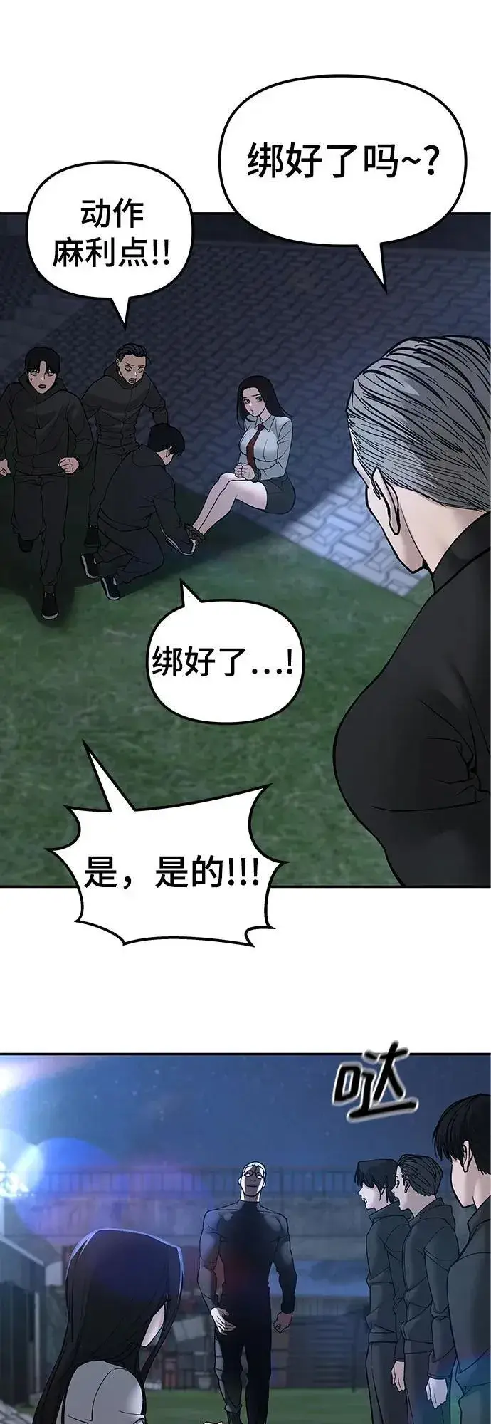 《校霸负责人》第137话图30