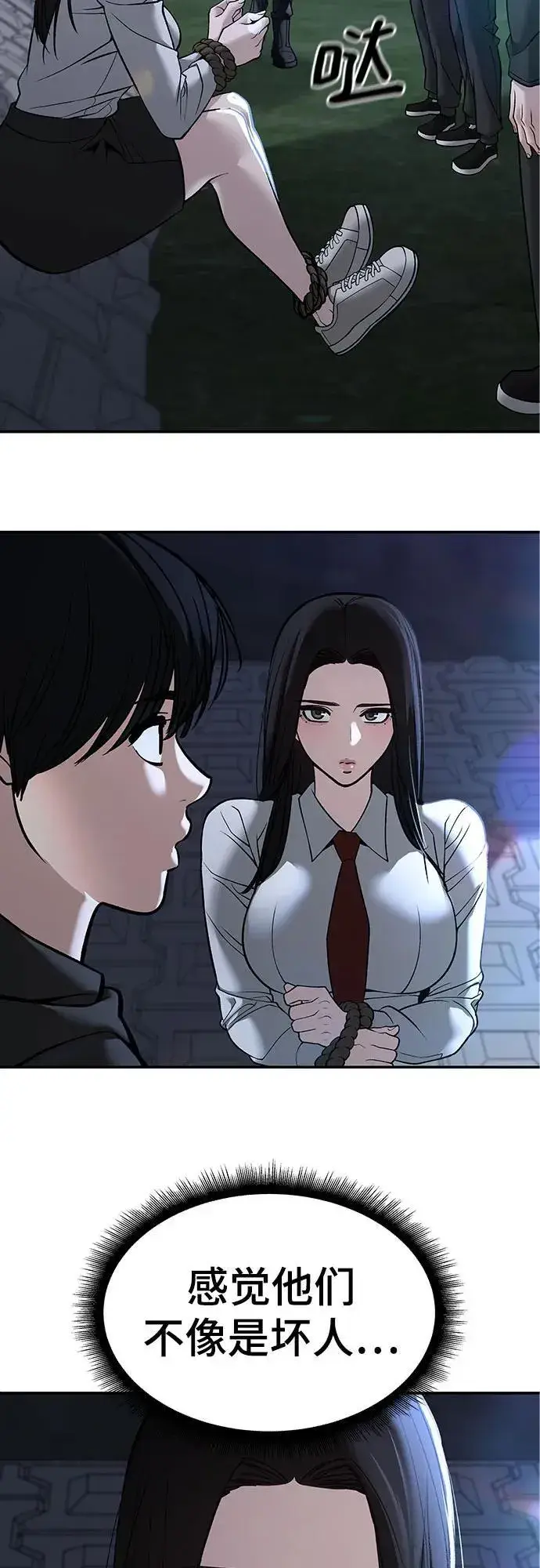《校霸负责人》第137话图31