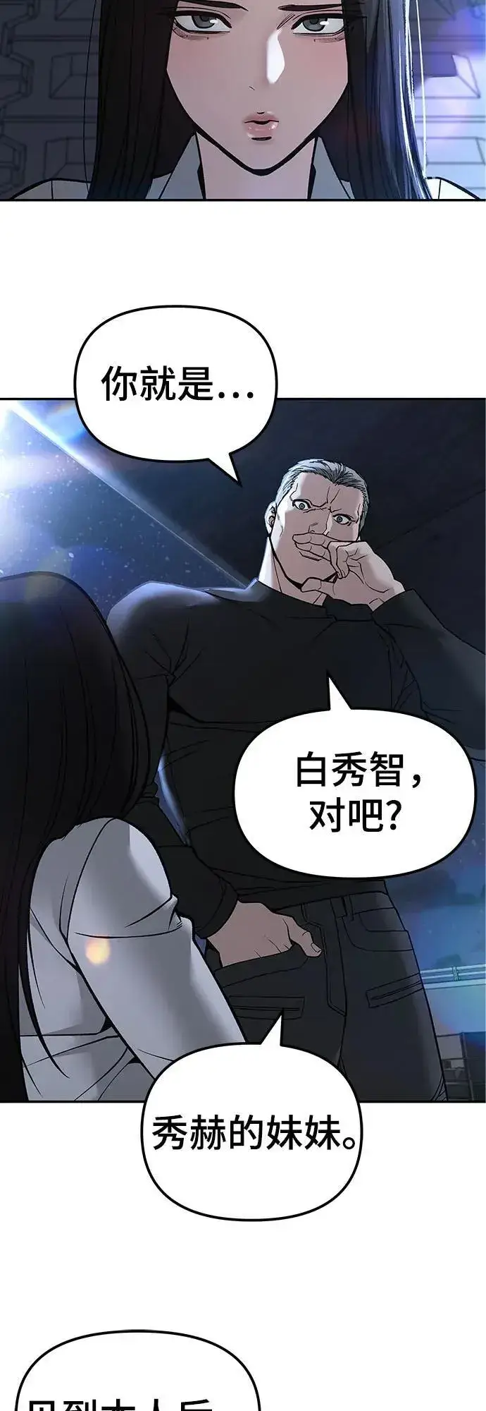 《校霸负责人》第137话图32