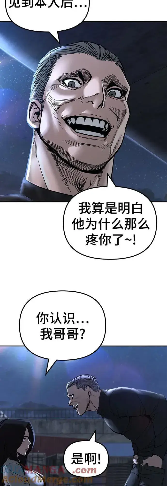 《校霸负责人》第137话图33