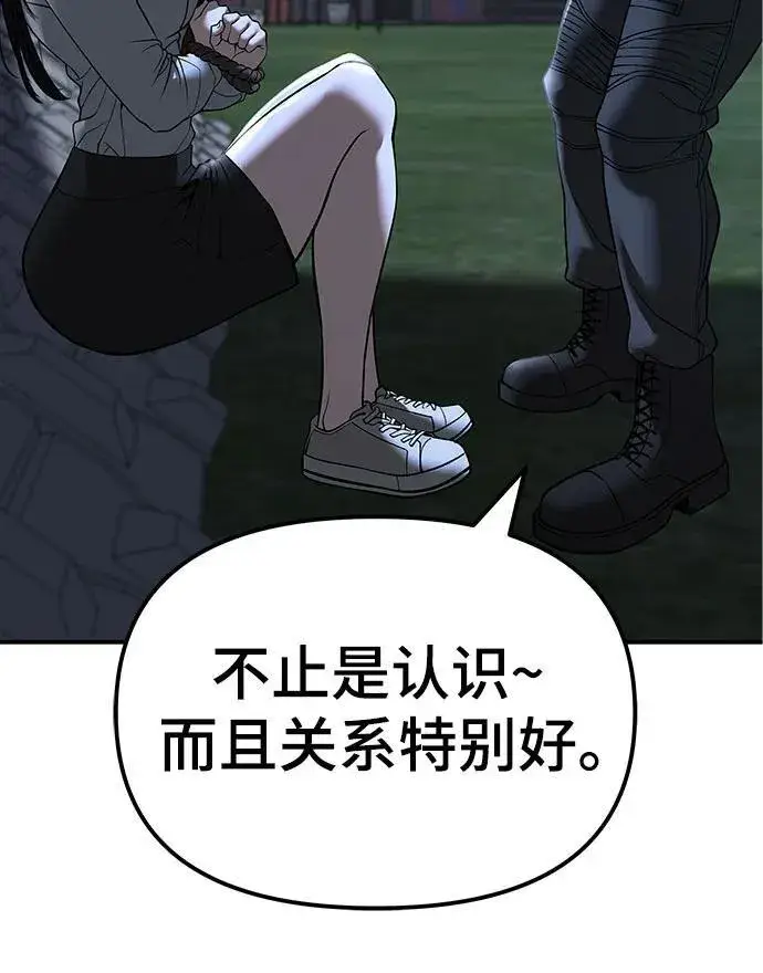 《校霸负责人》第137话图34