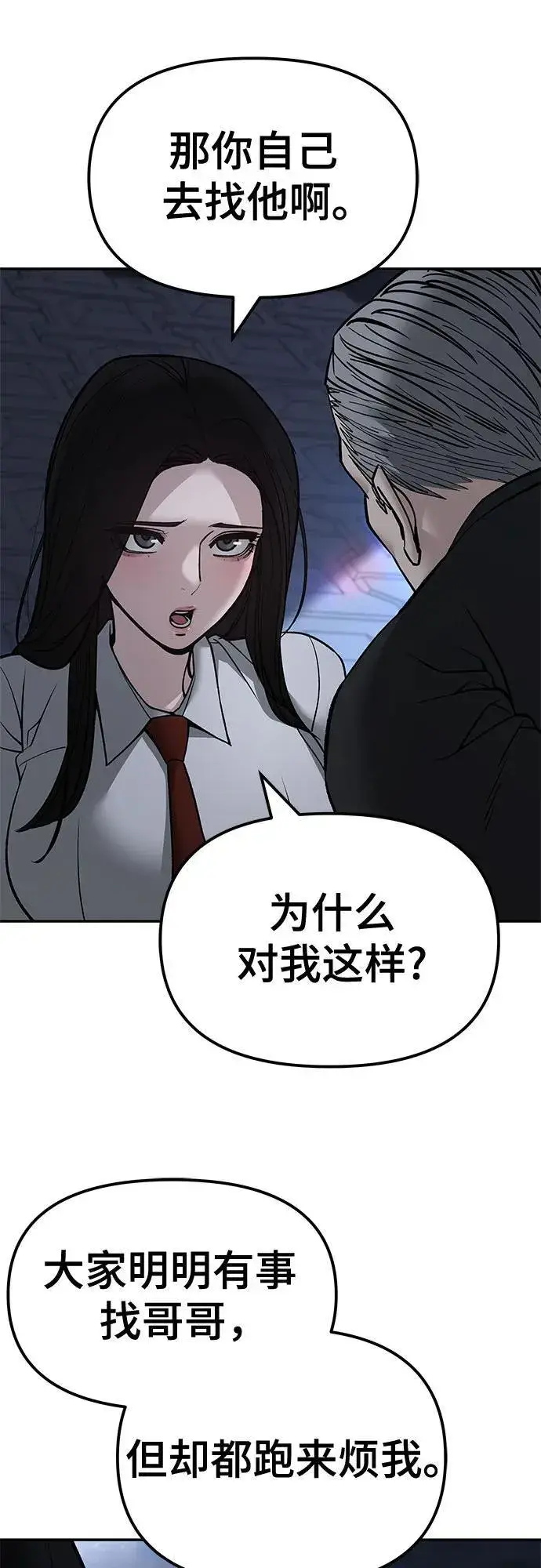 《校霸负责人》第137话图35