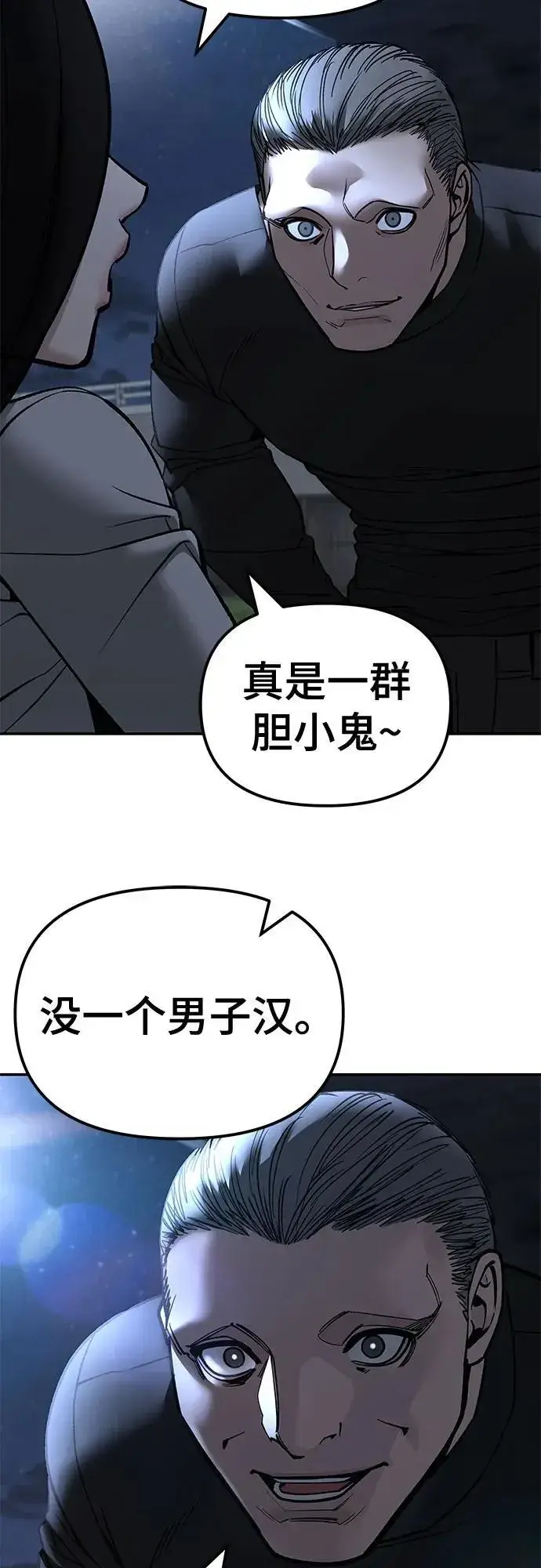 《校霸负责人》第137话图36