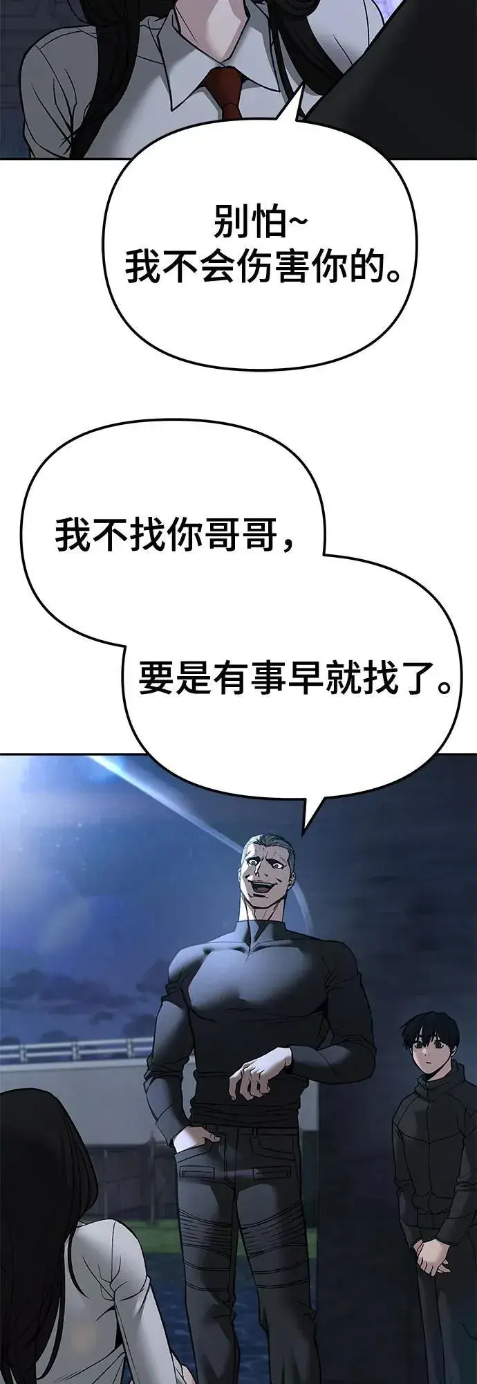 《校霸负责人》第137话图38