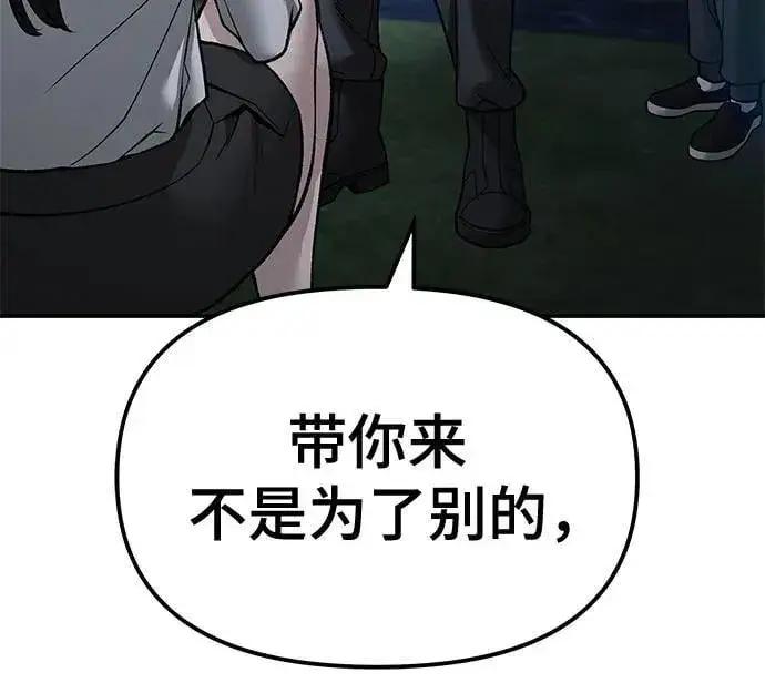 《校霸负责人》第137话图39