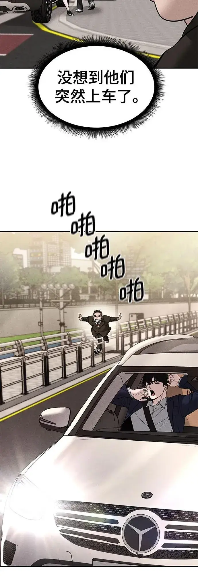 《校霸负责人》第137话图4