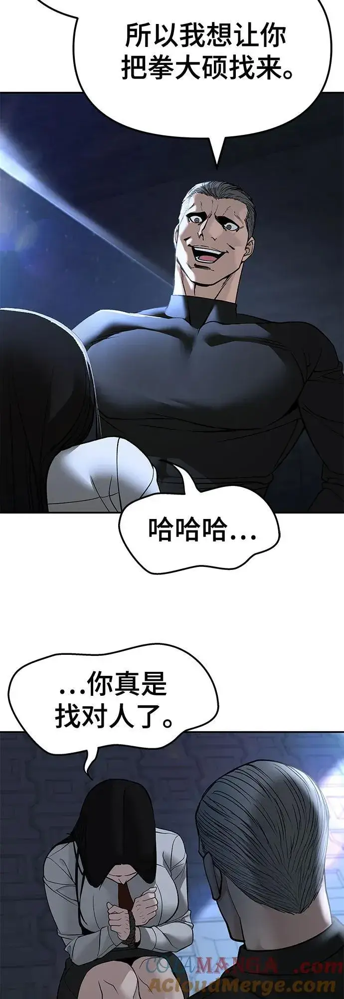 《校霸负责人》第137话图41