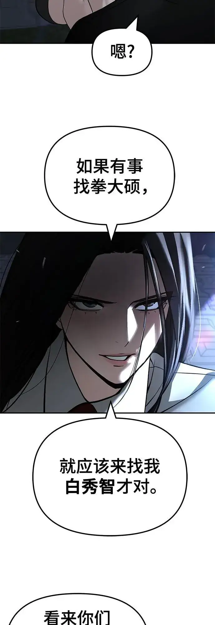 《校霸负责人》第137话图42