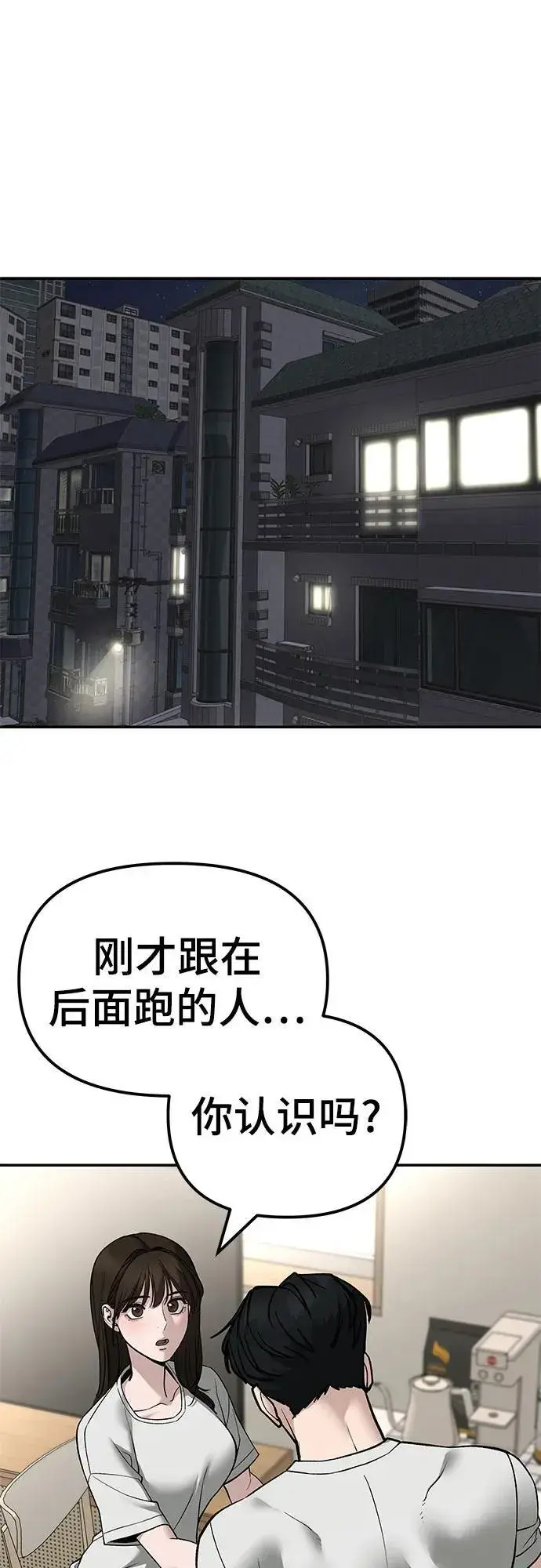 《校霸负责人》第137话图44