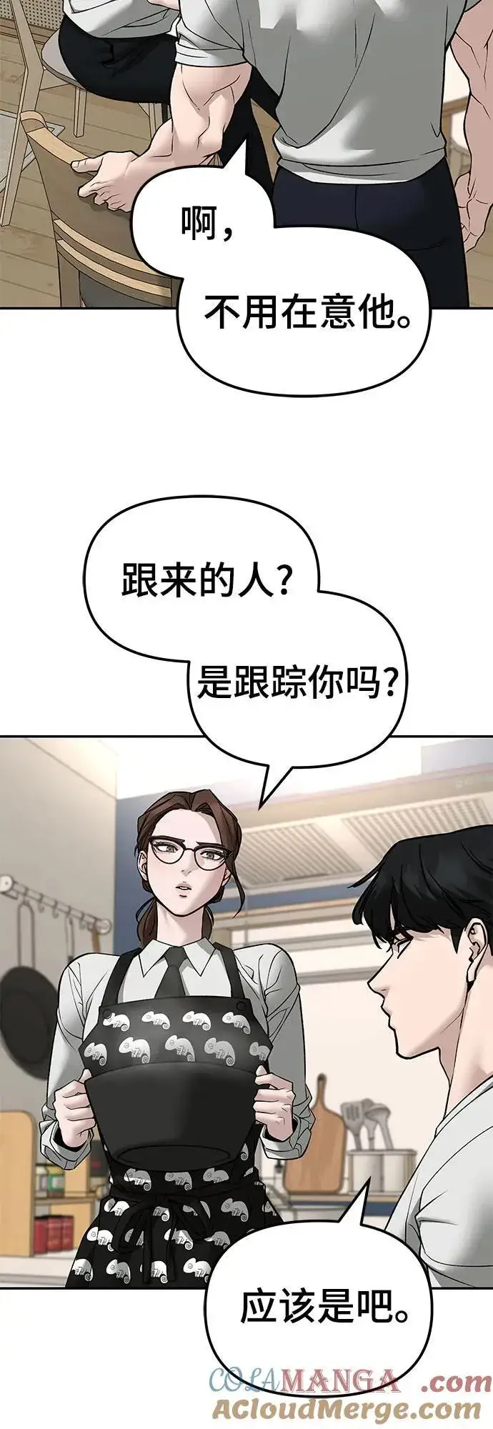 《校霸负责人》第137话图45