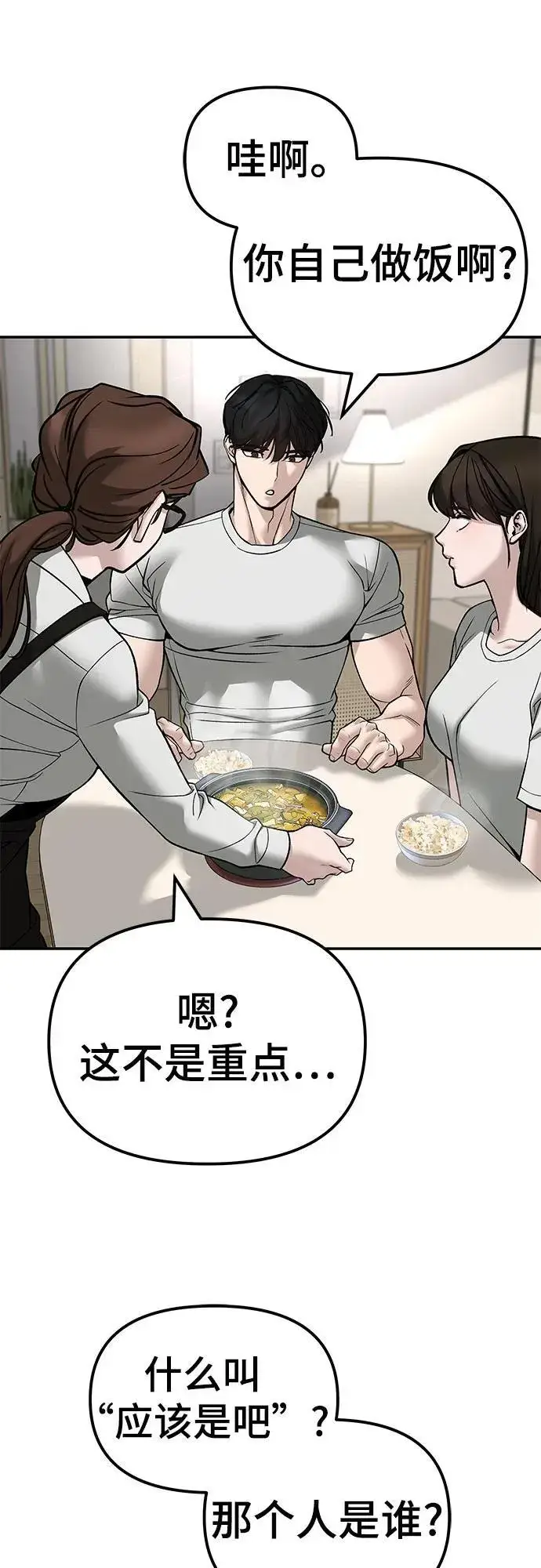 《校霸负责人》第137话图46