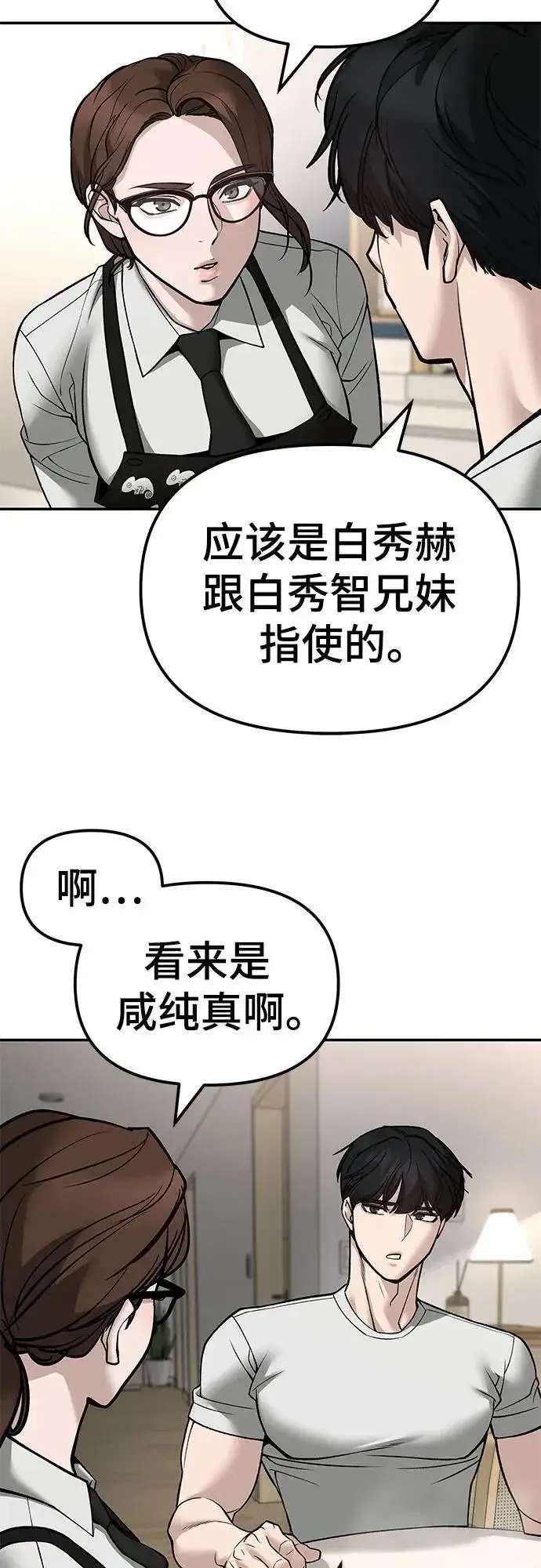 《校霸负责人》第137话图47