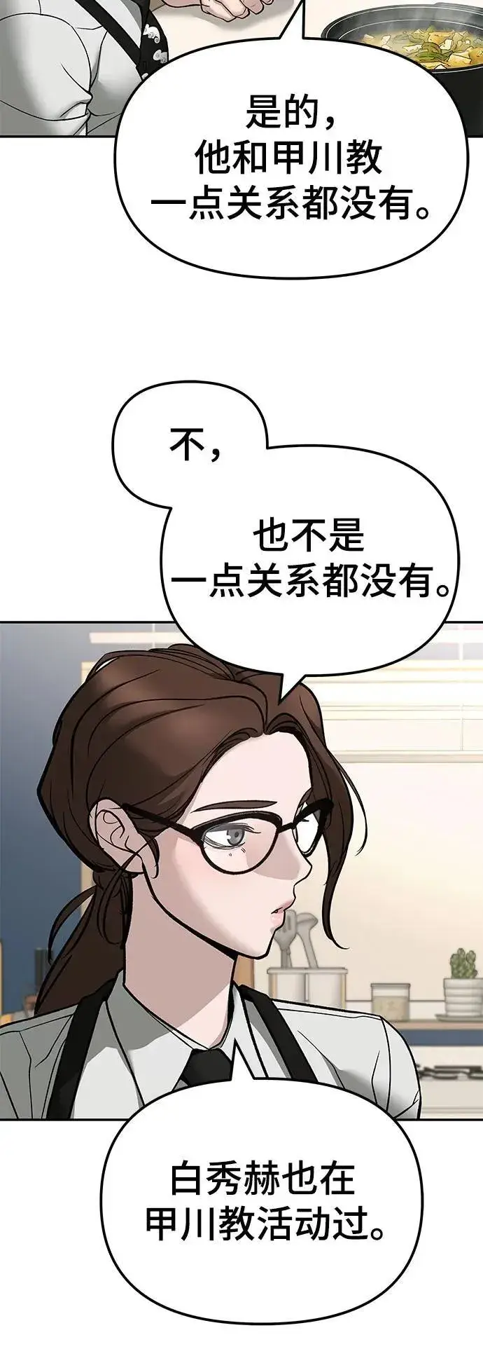 《校霸负责人》第137话图48