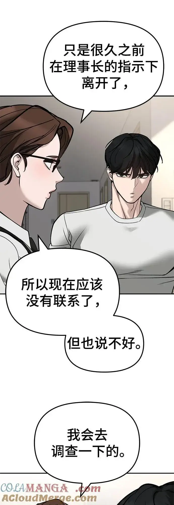 《校霸负责人》第137话图49
