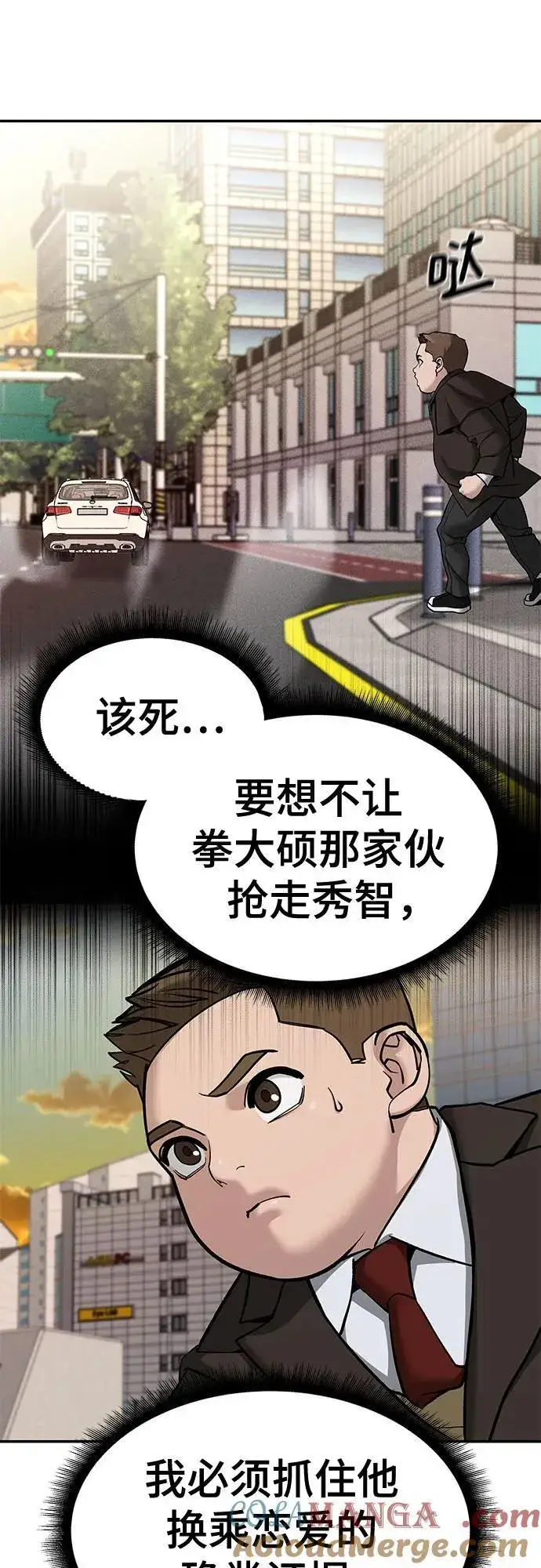 《校霸负责人》第137话图5